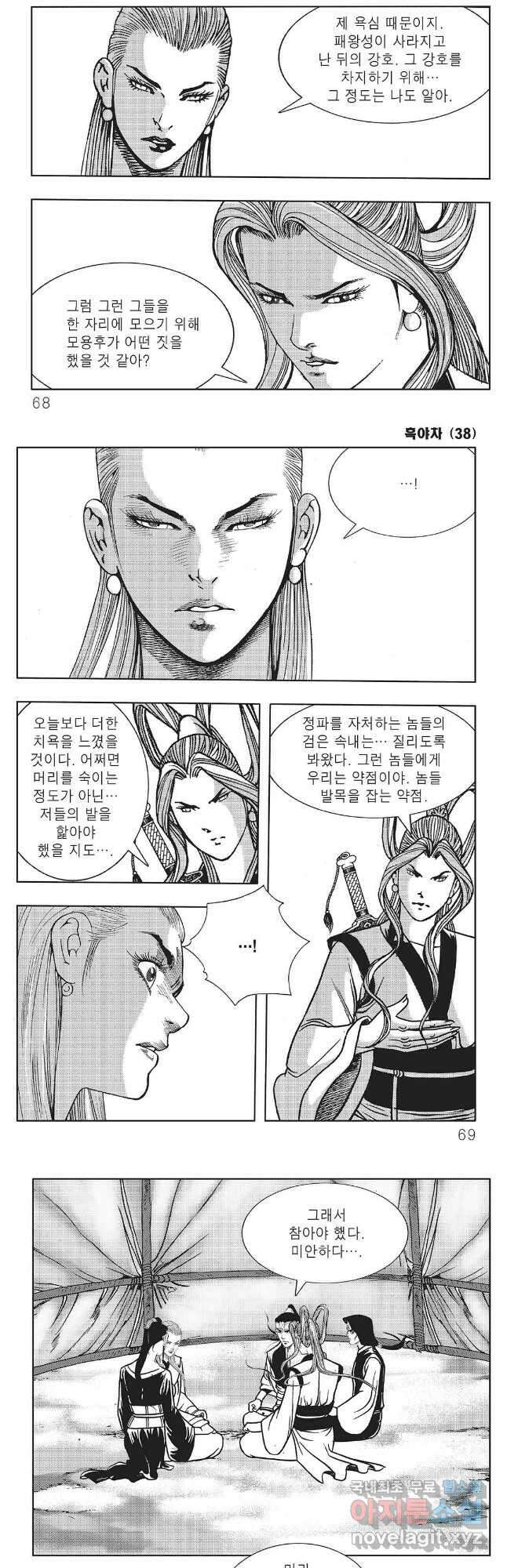 흑야차 76화 4