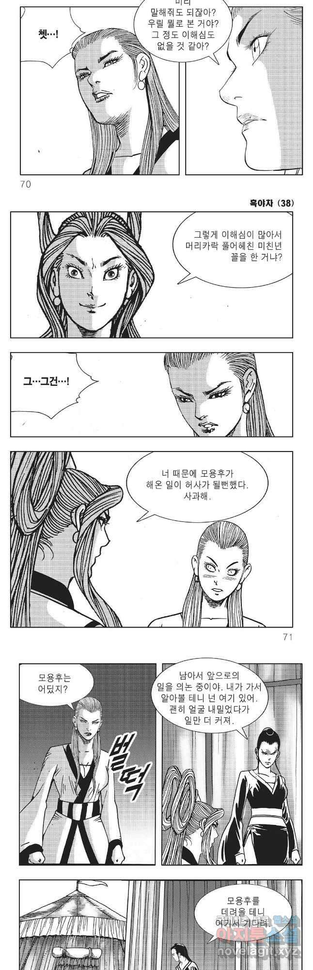 흑야차 76화 5
