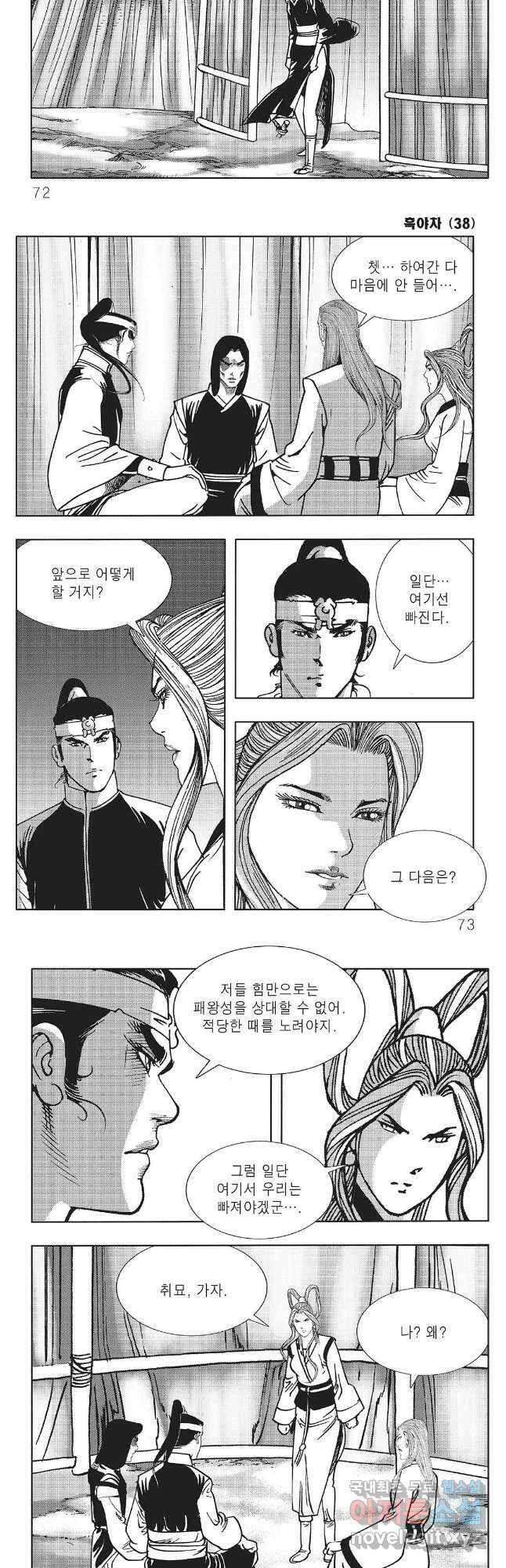 흑야차 76화 6