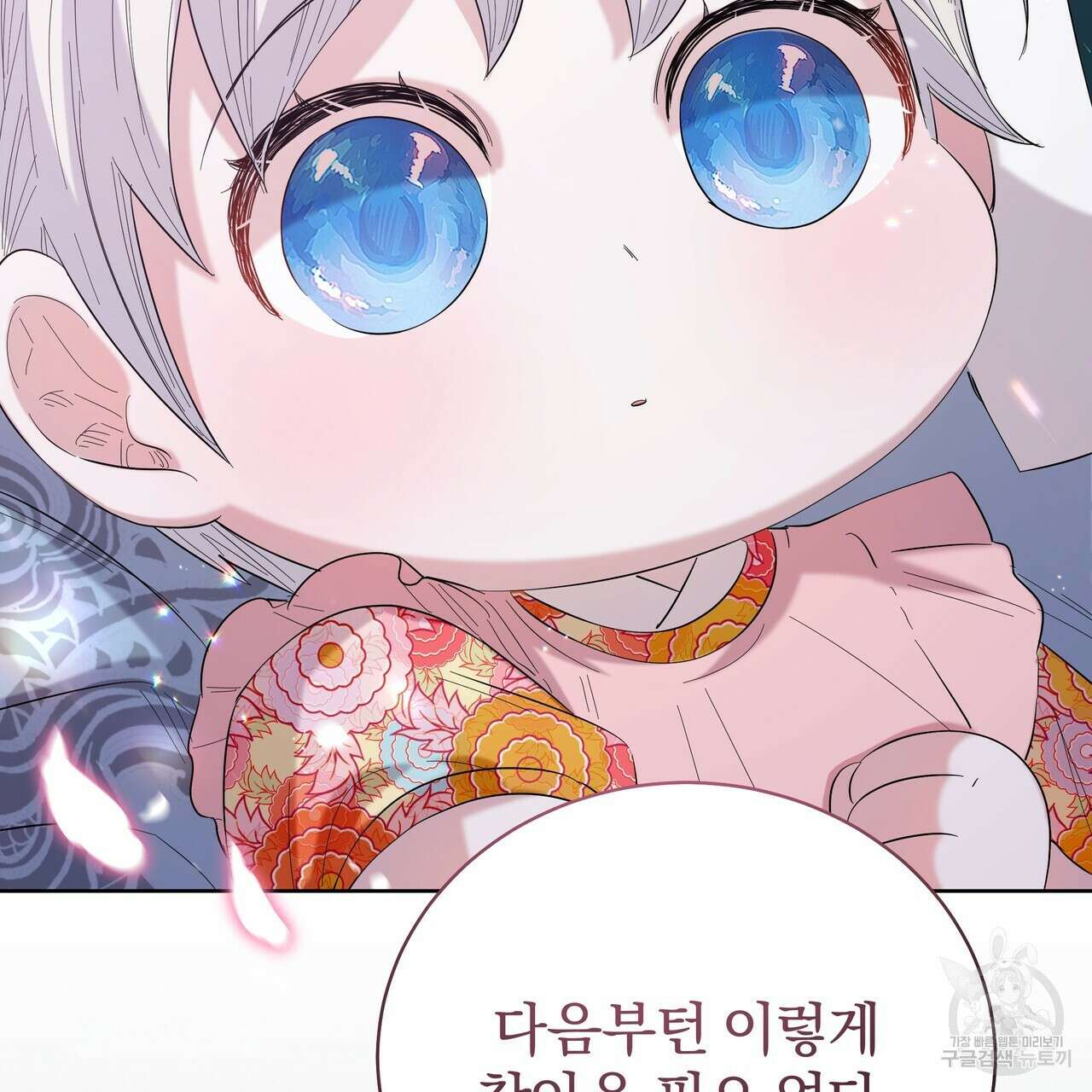 호랑이님의 딸이 되었습니다 14화 2