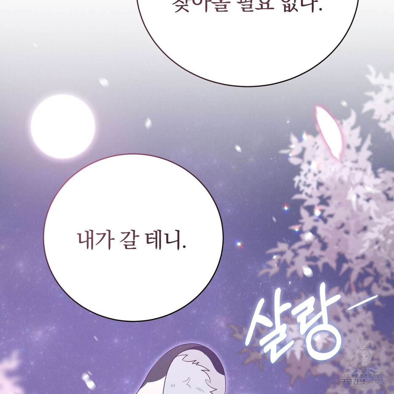 호랑이님의 딸이 되었습니다 14화 3
