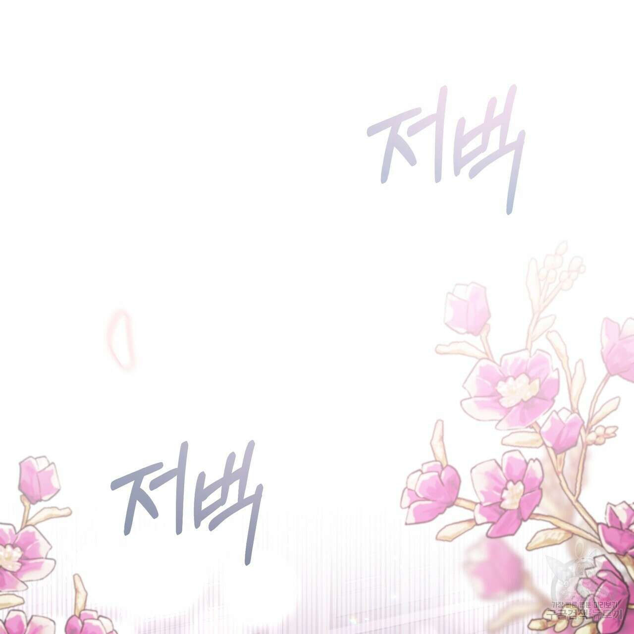 호랑이님의 딸이 되었습니다 14화 7