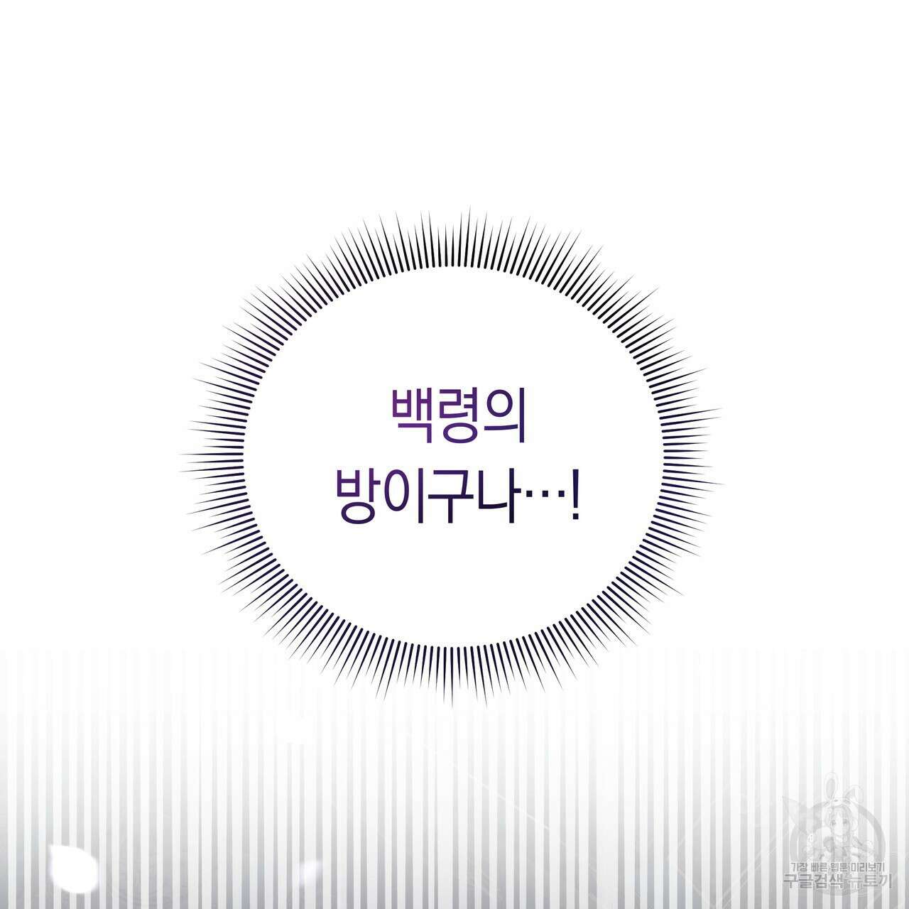 호랑이님의 딸이 되었습니다 14화 12