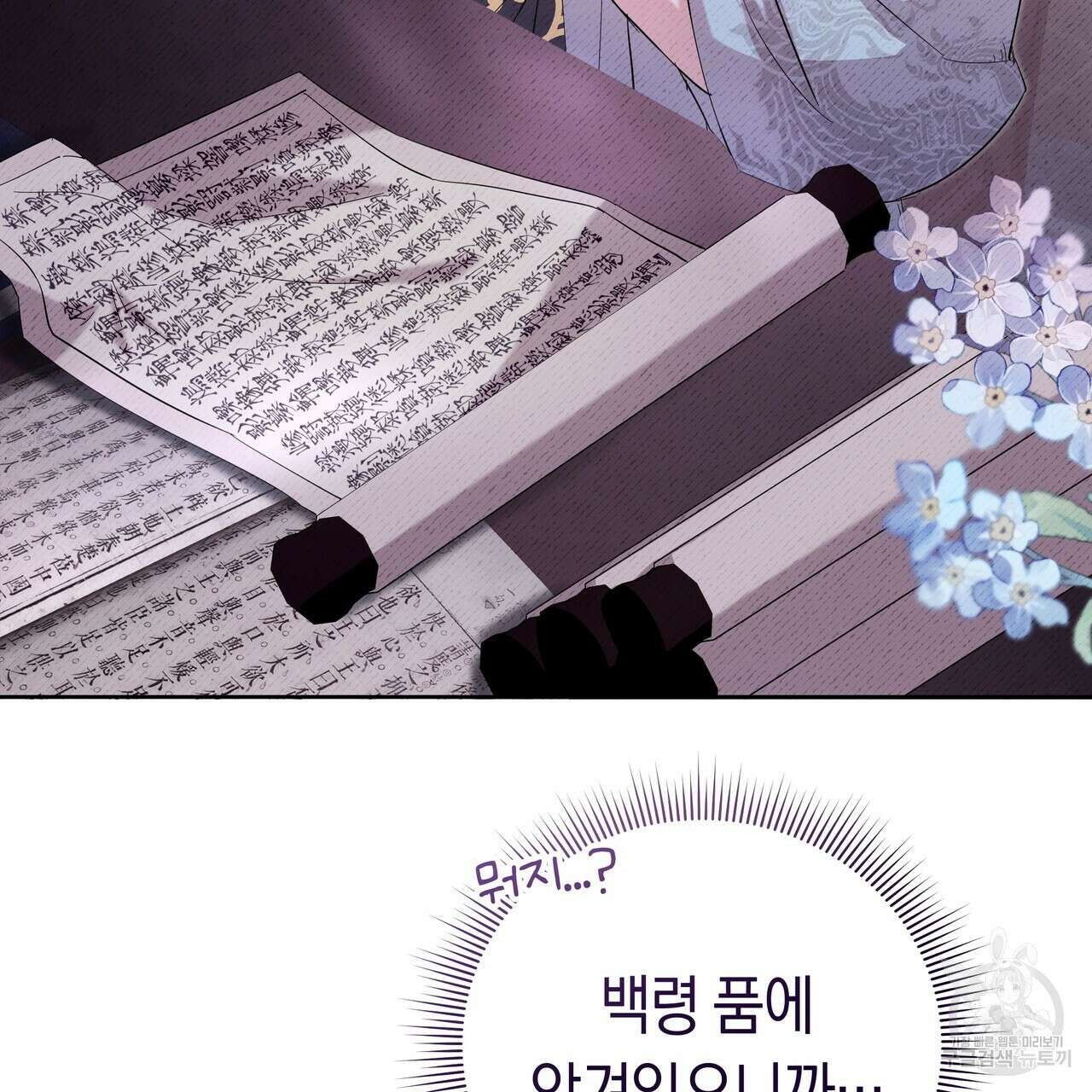 호랑이님의 딸이 되었습니다 14화 18