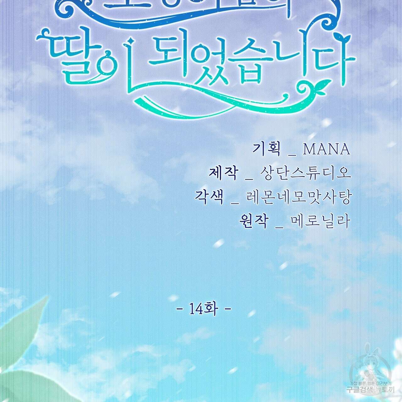호랑이님의 딸이 되었습니다 14화 25