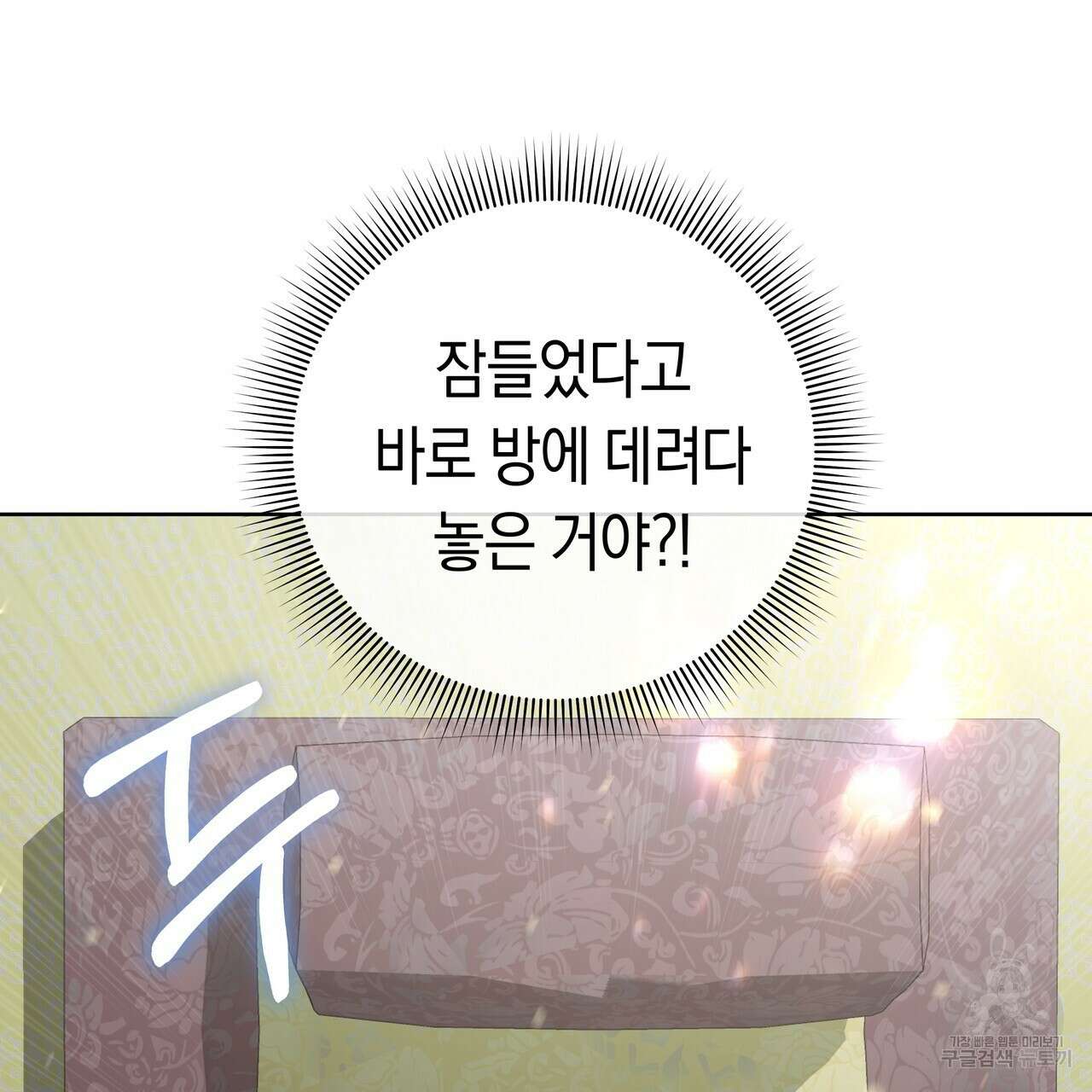 호랑이님의 딸이 되었습니다 14화 31