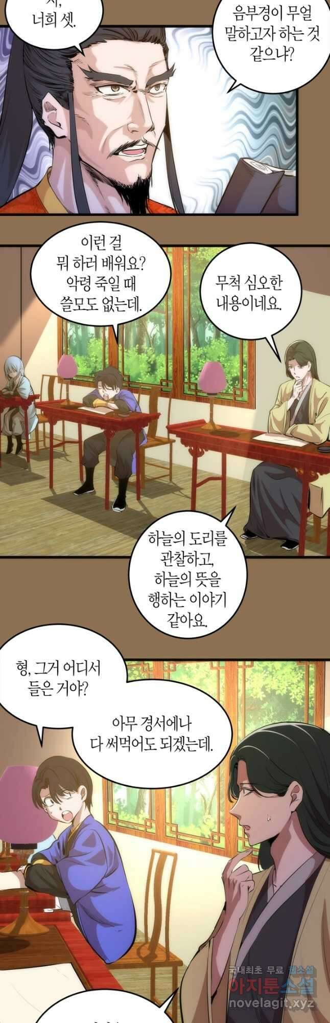 천재 퇴마사가 자꾸 강해져 148화 2