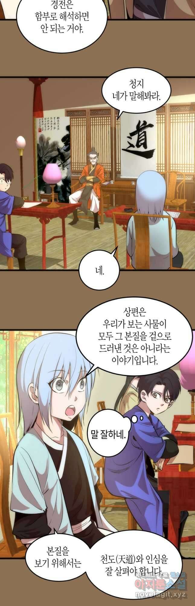 천재 퇴마사가 자꾸 강해져 148화 3