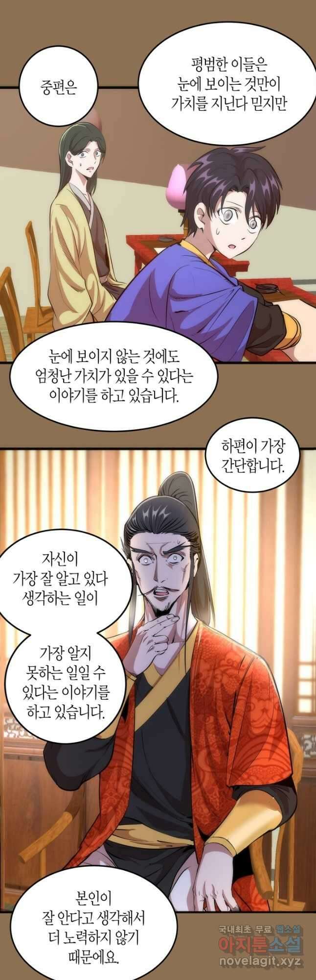 천재 퇴마사가 자꾸 강해져 148화 4