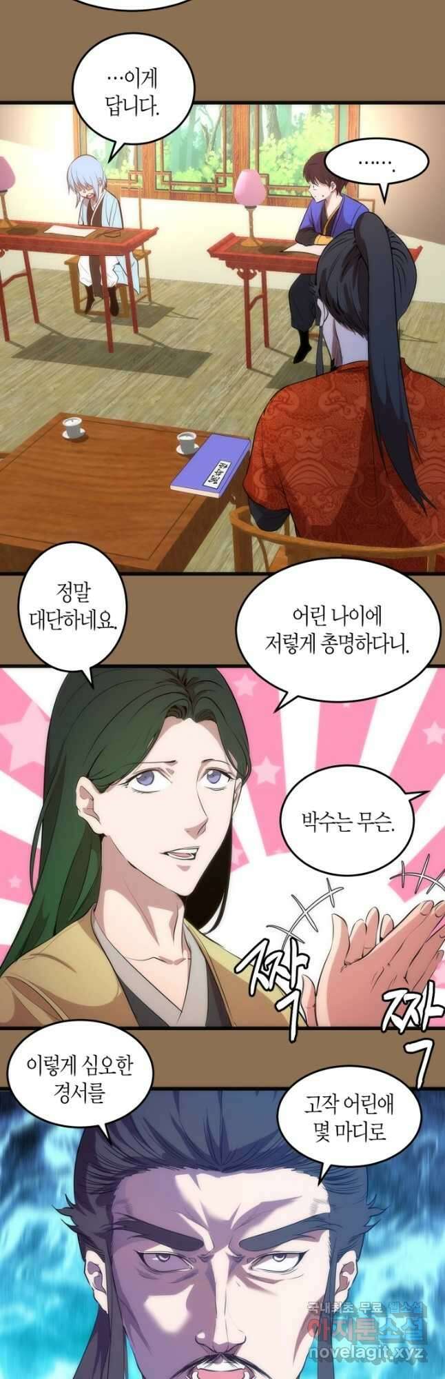 천재 퇴마사가 자꾸 강해져 148화 5