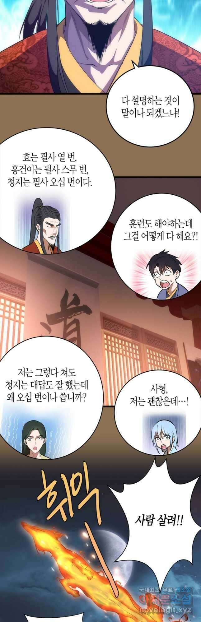 천재 퇴마사가 자꾸 강해져 148화 6
