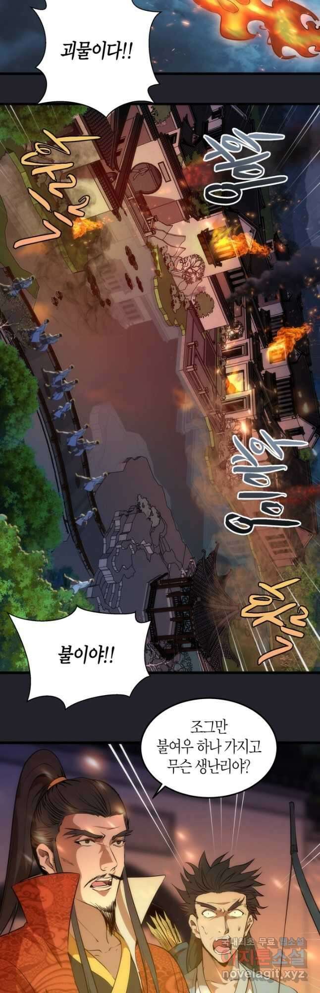 천재 퇴마사가 자꾸 강해져 148화 7