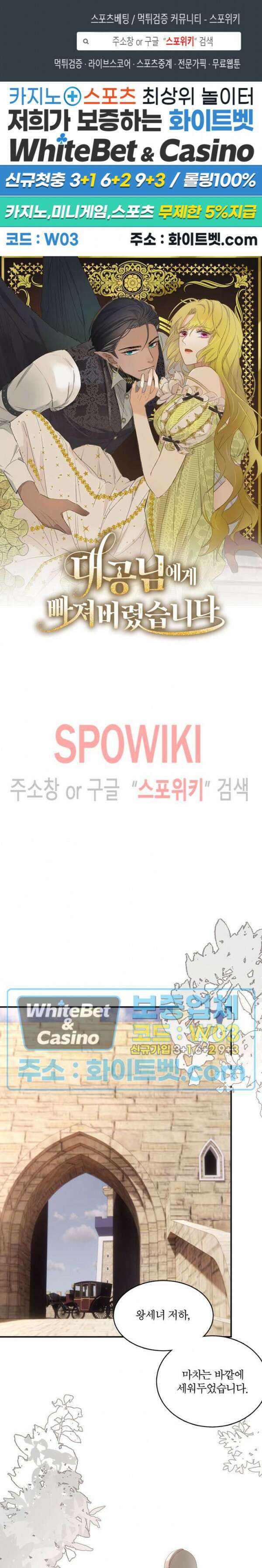 대공님에게 빠져버렸습니다 22화 1