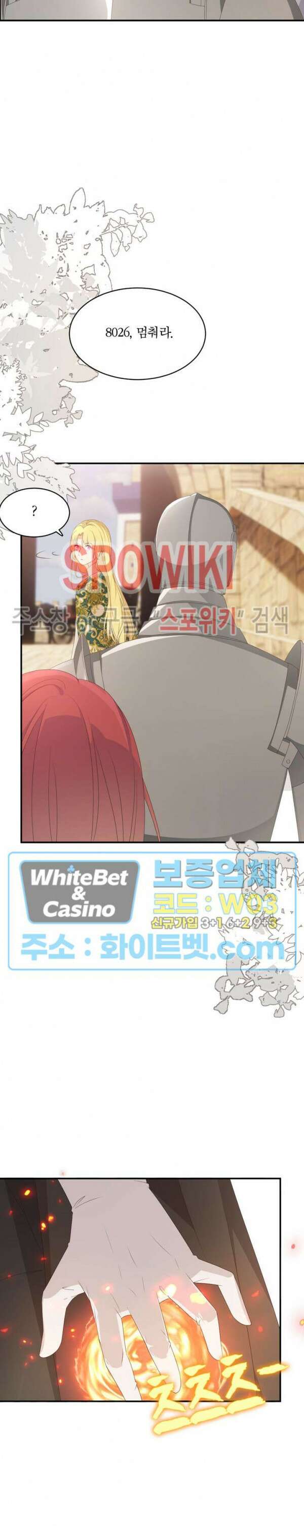 대공님에게 빠져버렸습니다 22화 3