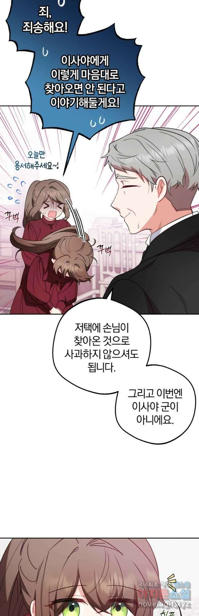 악역 소녀는 사랑받기가 부끄러워요 26화 3