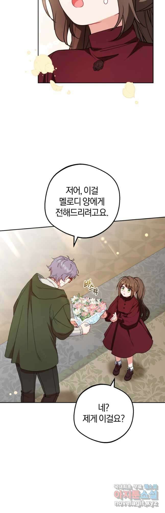 악역 소녀는 사랑받기가 부끄러워요 26화 6