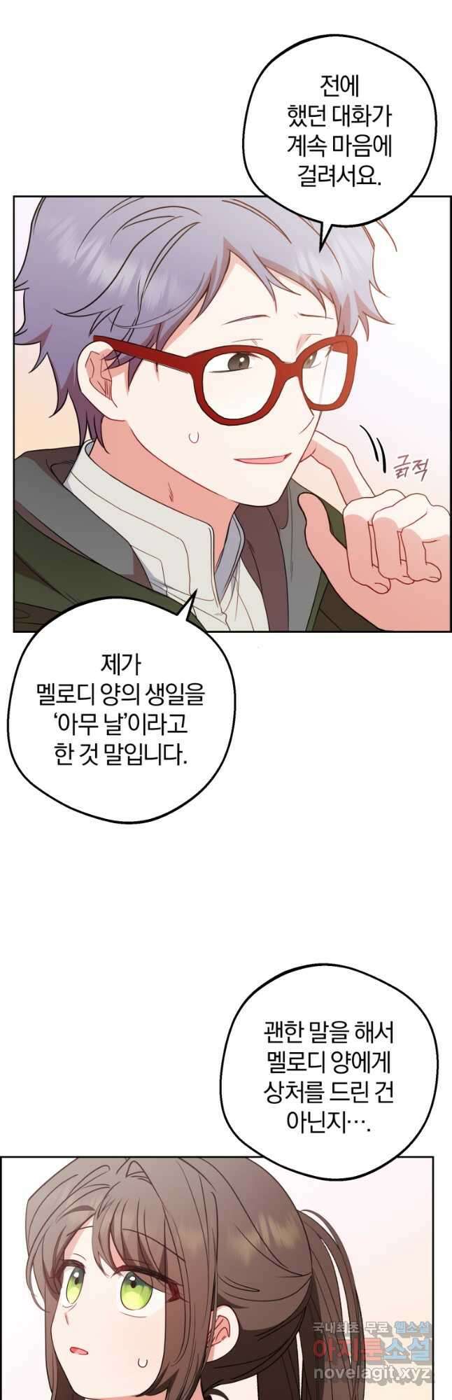 악역 소녀는 사랑받기가 부끄러워요 26화 7