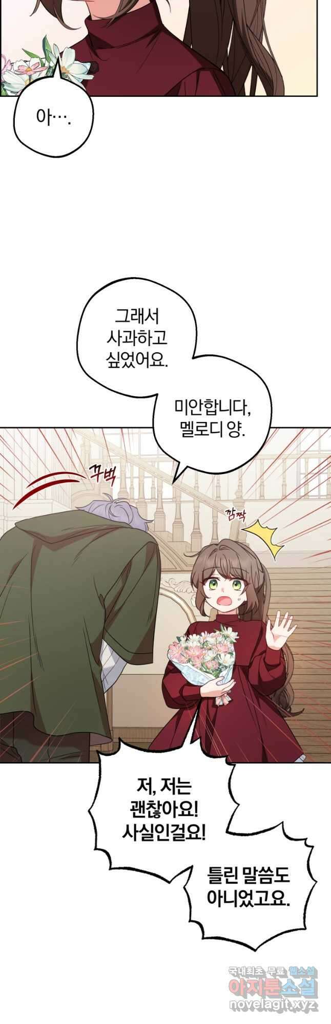 악역 소녀는 사랑받기가 부끄러워요 26화 8