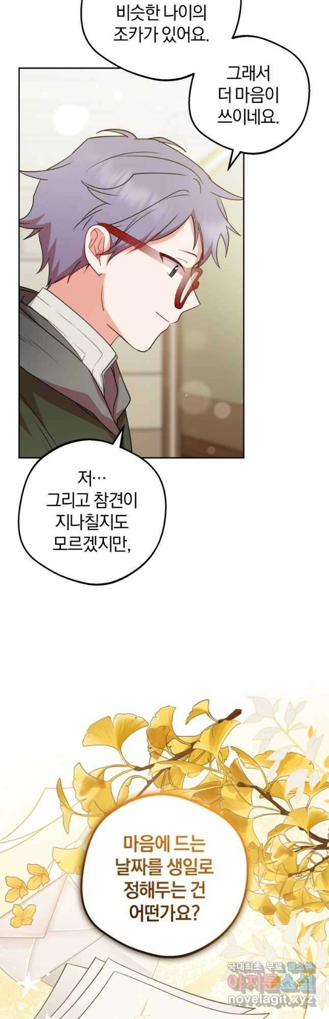 악역 소녀는 사랑받기가 부끄러워요 26화 10
