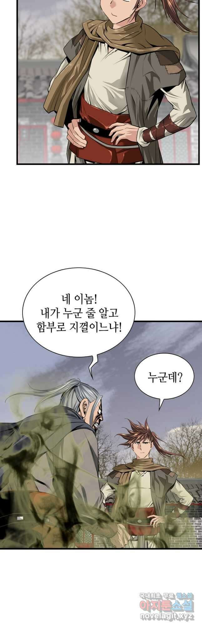 천하제일 의뢰문 21화 4