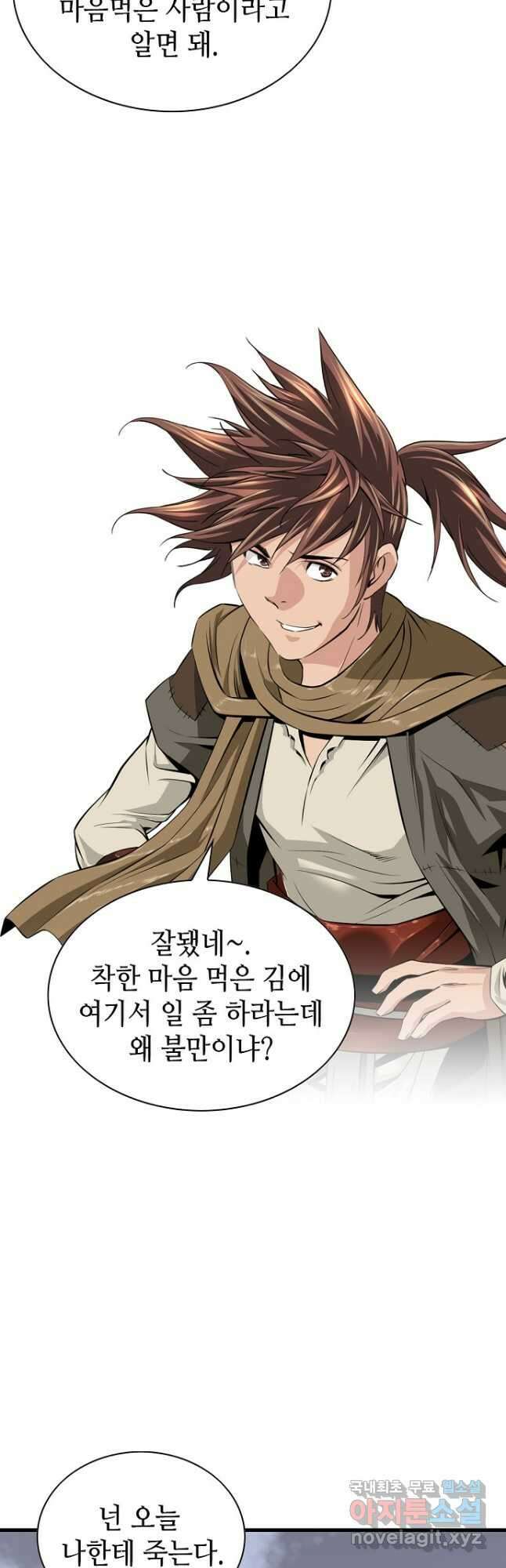 천하제일 의뢰문 21화 7