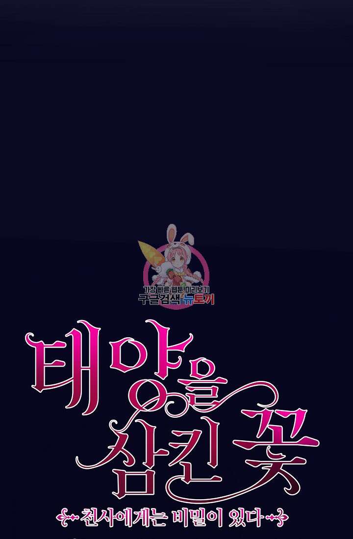 태양을 삼킨꽃 24화 1