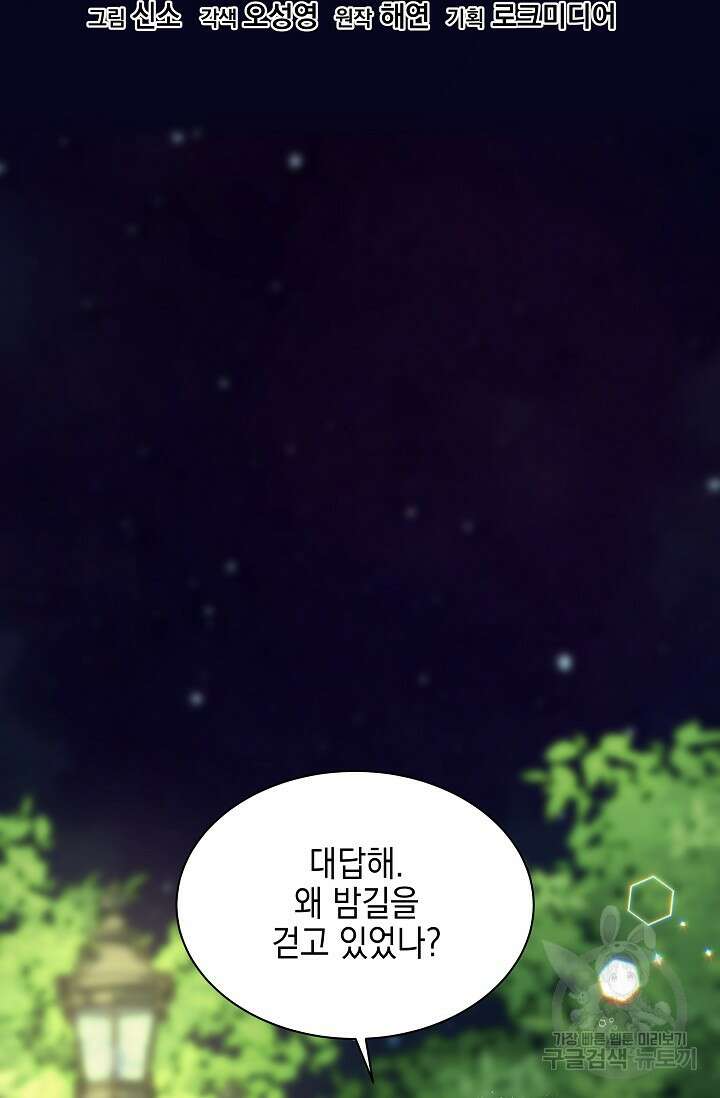 태양을 삼킨꽃 24화 2