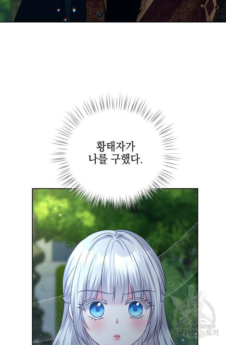 태양을 삼킨꽃 24화 4