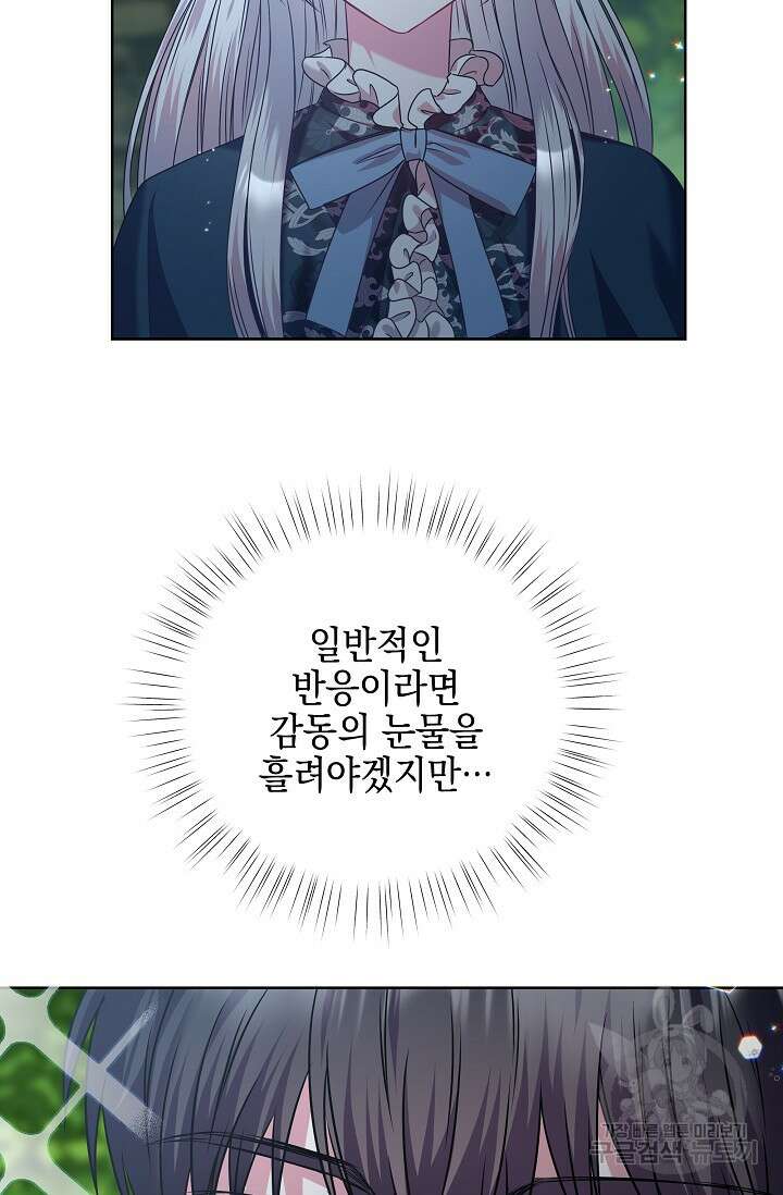 태양을 삼킨꽃 24화 5