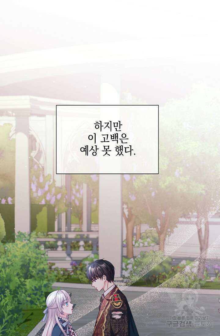 태양을 삼킨꽃 24화 9