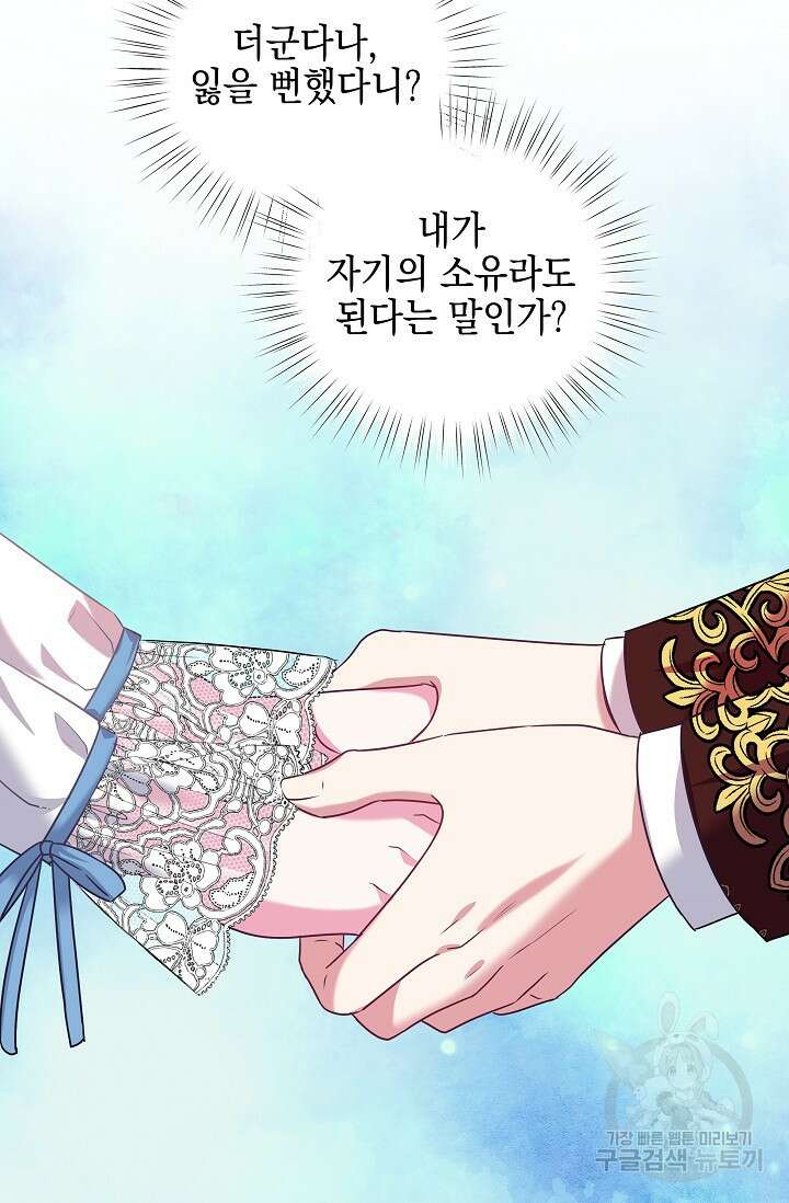 태양을 삼킨꽃 24화 11