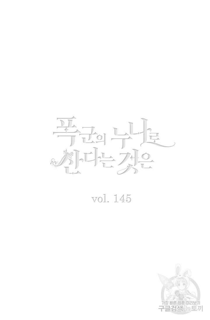 폭군의 누나로 산다는 것은 145화 2