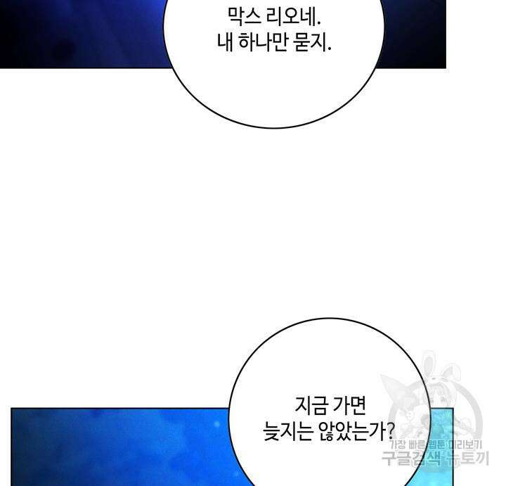 폭군의 누나로 산다는 것은 145화 4
