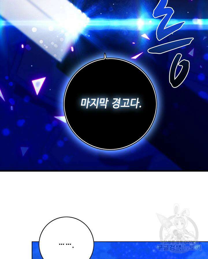 폭군의 누나로 산다는 것은 145화 11