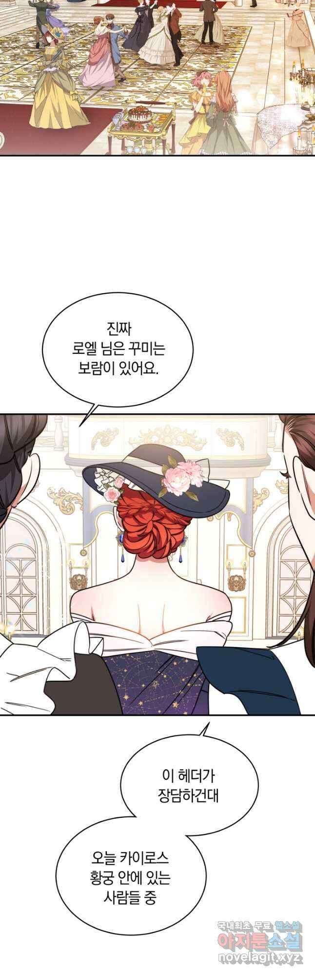 나의 황제께 붉은 월계수 꽃을 49화 2