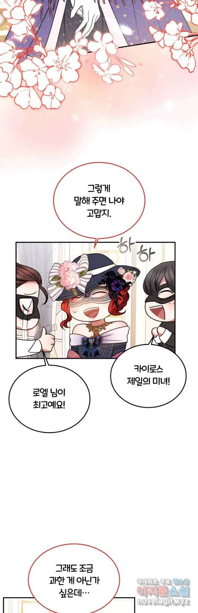 나의 황제께 붉은 월계수 꽃을 49화 4