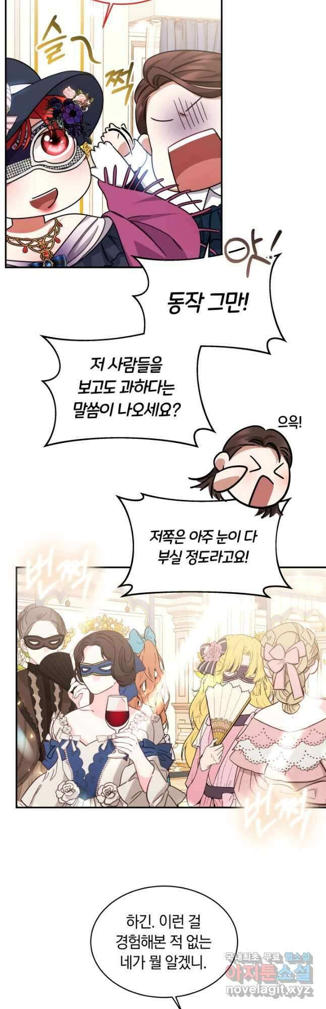 나의 황제께 붉은 월계수 꽃을 49화 5