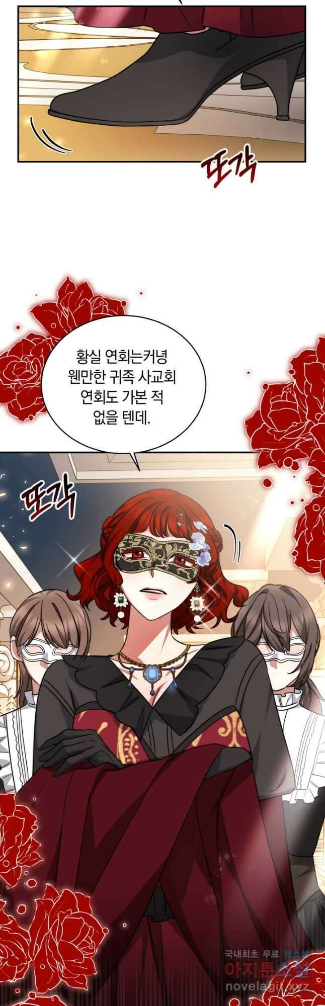 나의 황제께 붉은 월계수 꽃을 49화 6