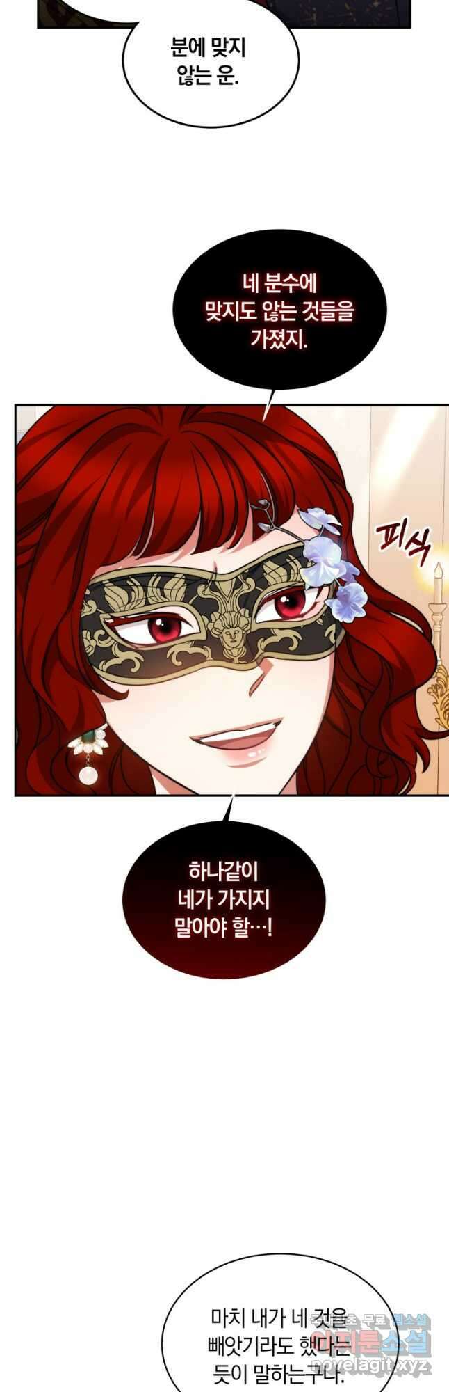나의 황제께 붉은 월계수 꽃을 49화 9