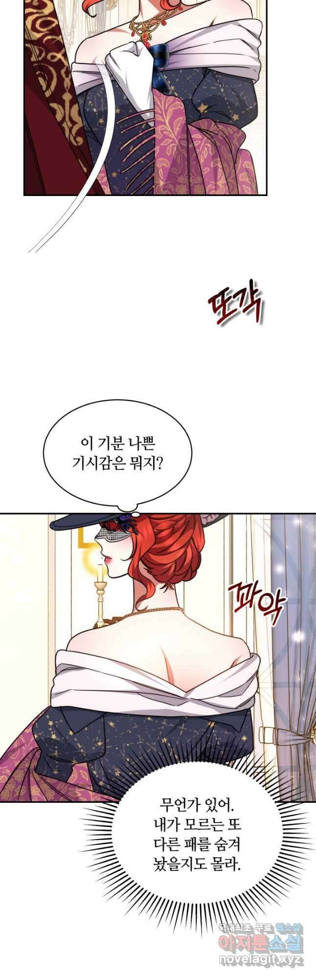 나의 황제께 붉은 월계수 꽃을 49화 13