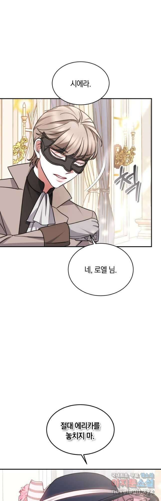 나의 황제께 붉은 월계수 꽃을 49화 14