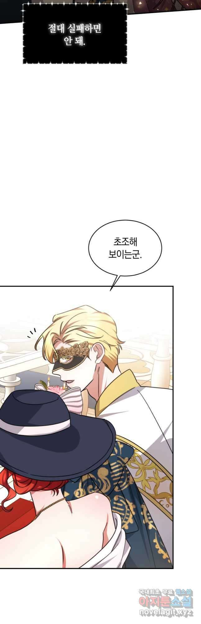 나의 황제께 붉은 월계수 꽃을 49화 17