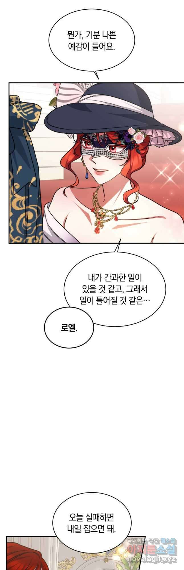 나의 황제께 붉은 월계수 꽃을 49화 18