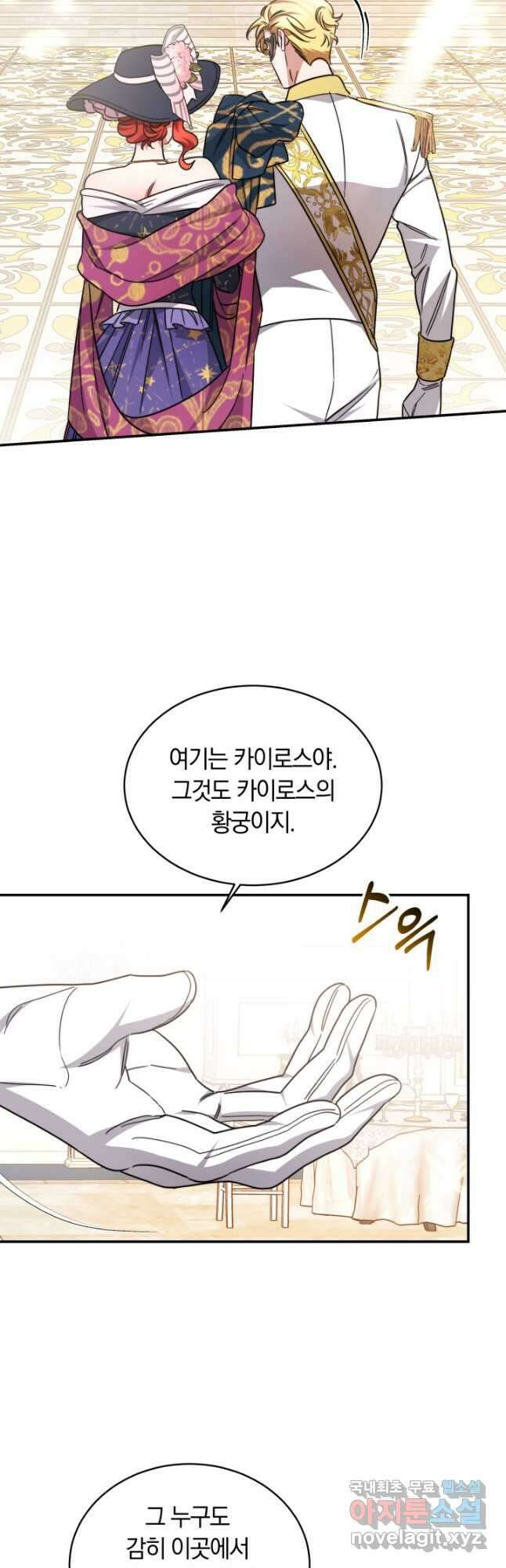 나의 황제께 붉은 월계수 꽃을 49화 20