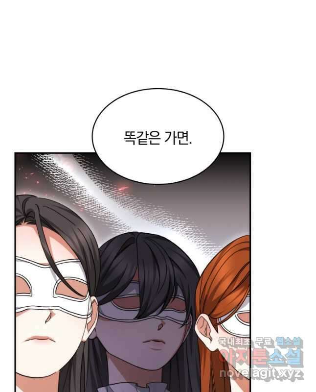 나의 황제께 붉은 월계수 꽃을 49화 30
