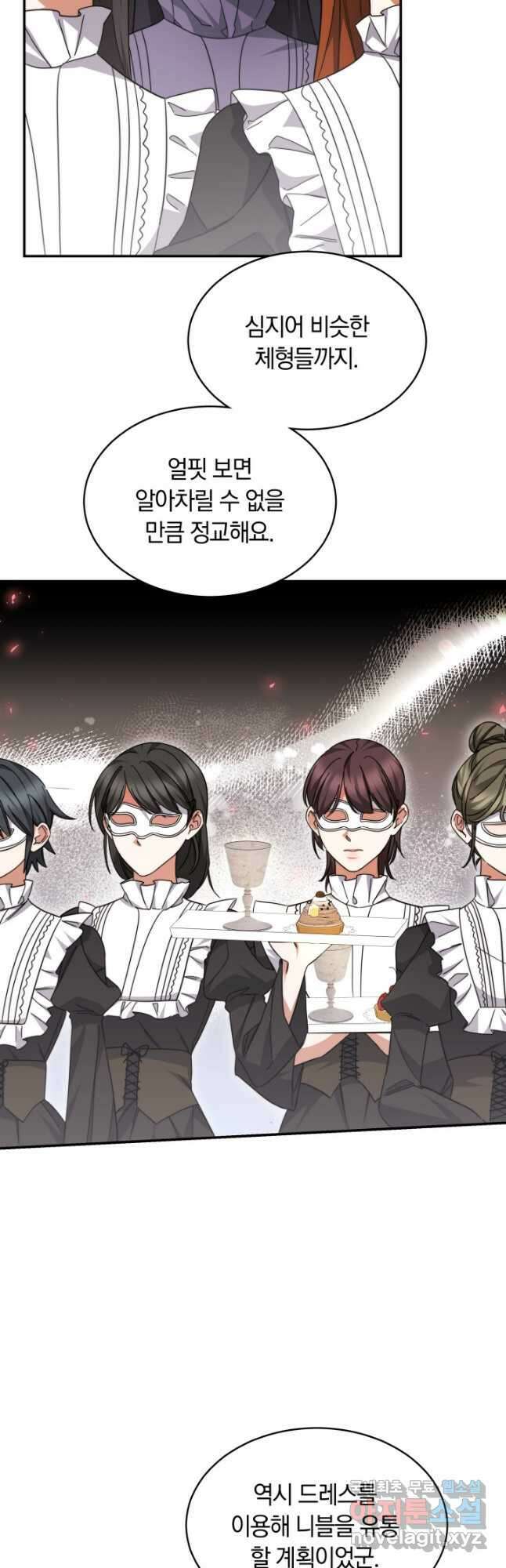 나의 황제께 붉은 월계수 꽃을 49화 31
