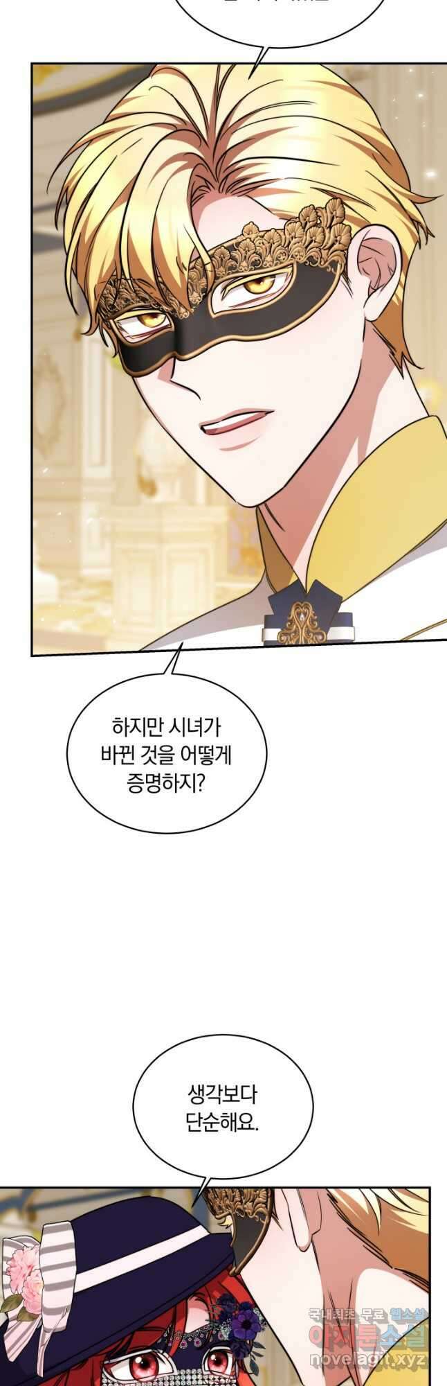 나의 황제께 붉은 월계수 꽃을 49화 32