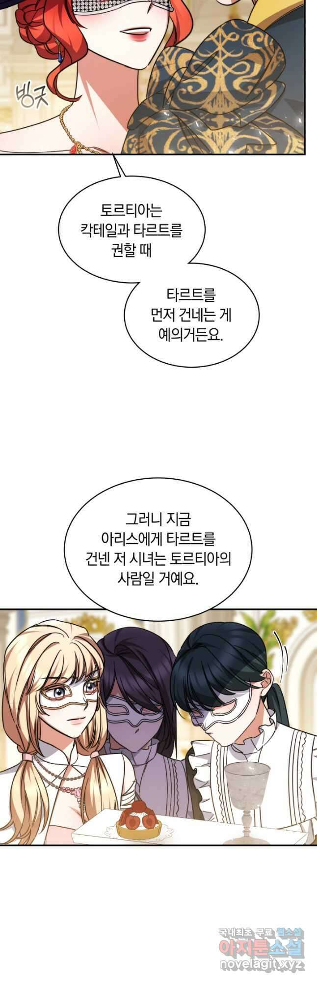 나의 황제께 붉은 월계수 꽃을 49화 33