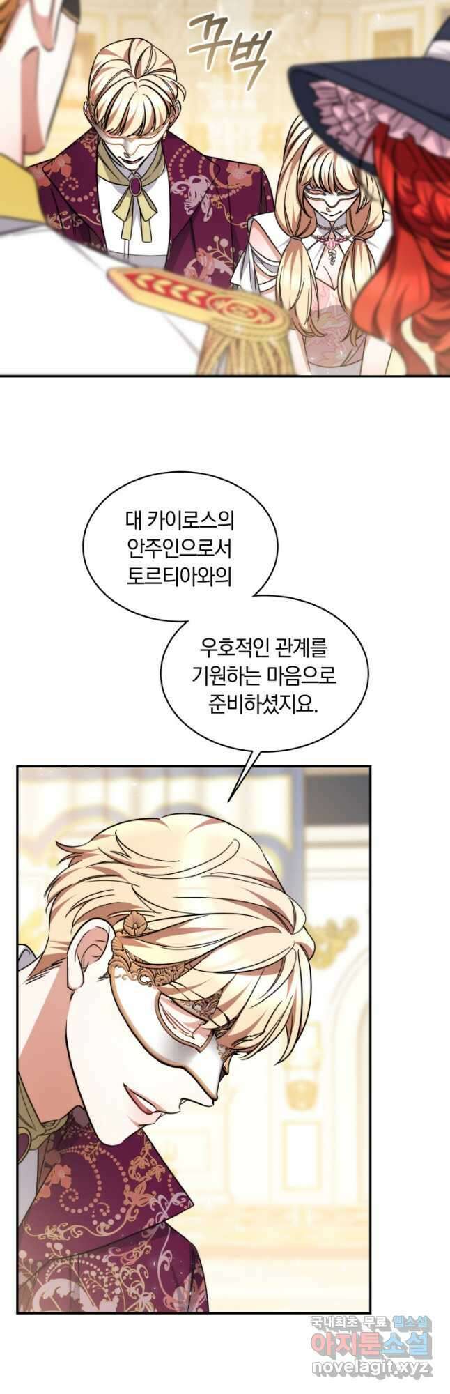 나의 황제께 붉은 월계수 꽃을 49화 35