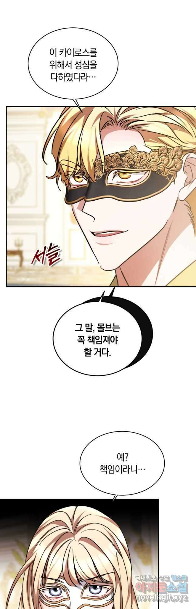 나의 황제께 붉은 월계수 꽃을 49화 36